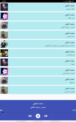 لطميات محمد الحلفي بدون نت android App screenshot 4