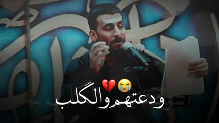 لطميات محمد الحلفي بدون نت android App screenshot 7